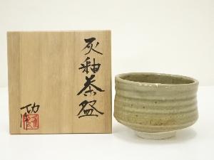 近藤功次造　灰釉茶碗（共箱）